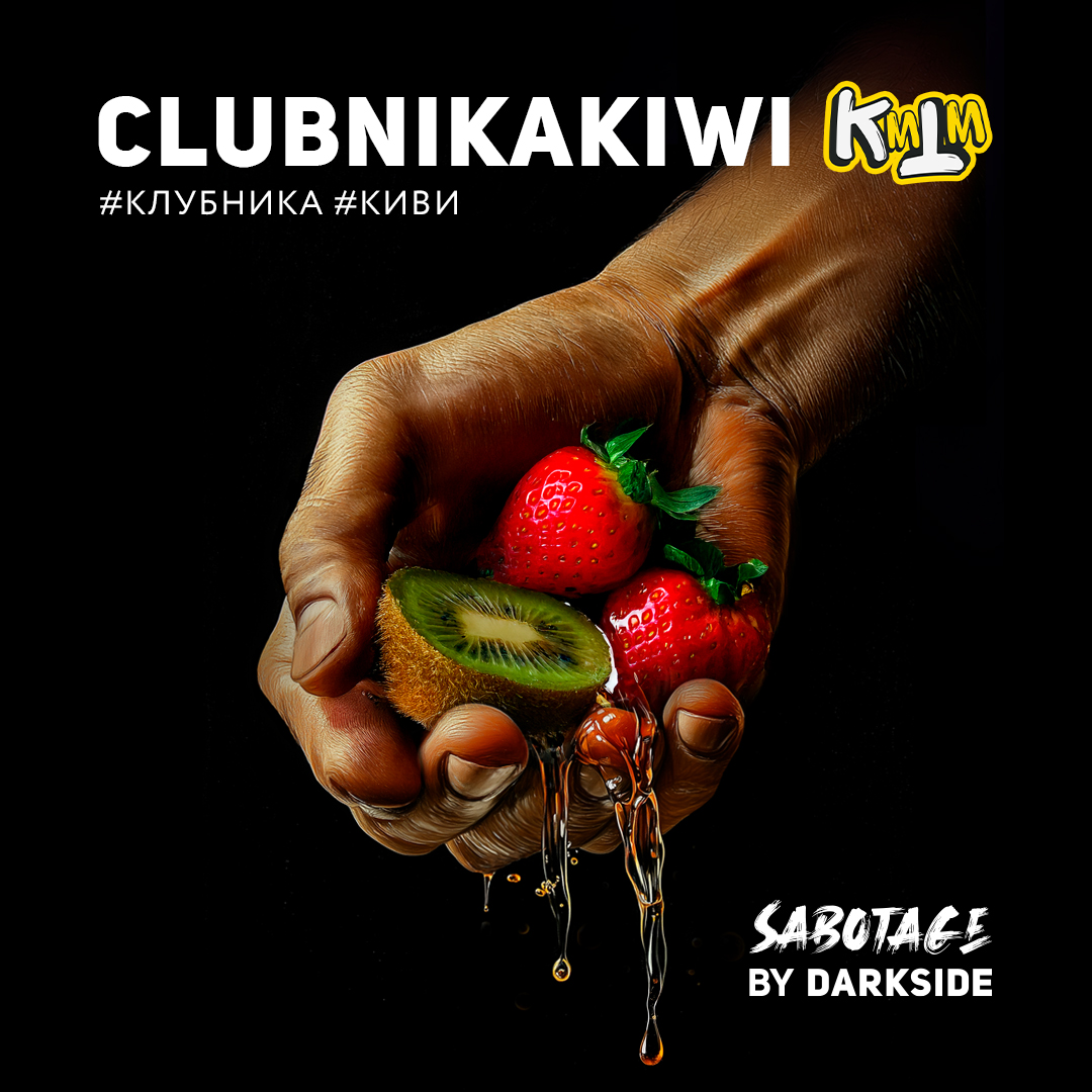 SABOTAGE – Clubnikakiwi (250g)